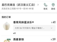 -星巴克臻选(武汉首义汇店)