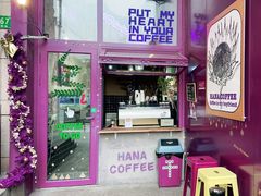 门面-HANA COFFEE(长寿路店)
