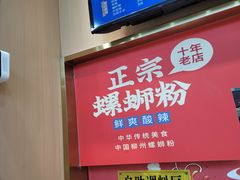 -螺大蛳柳州螺蛳粉·火锅·热干面(西城永捷店)