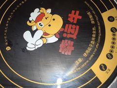 -幸运牛汕头小黄牛牛肉火锅(梅林店)