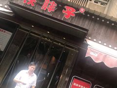 门面-铁胖子口碑长沙菜·龙虾烧烤(赤岗社区店)