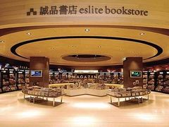 -诚品(信义店)