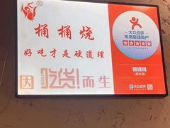-桶桶烧(赤水店)