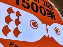 -鱼你在一起(新森兰花园城店)
