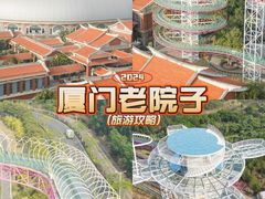 -厦门老院子景区