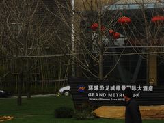 -常州环球恐龙城维景国际大酒店
