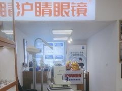 -沪睛眼镜蔡司官方授权店(金桥佳林路店)