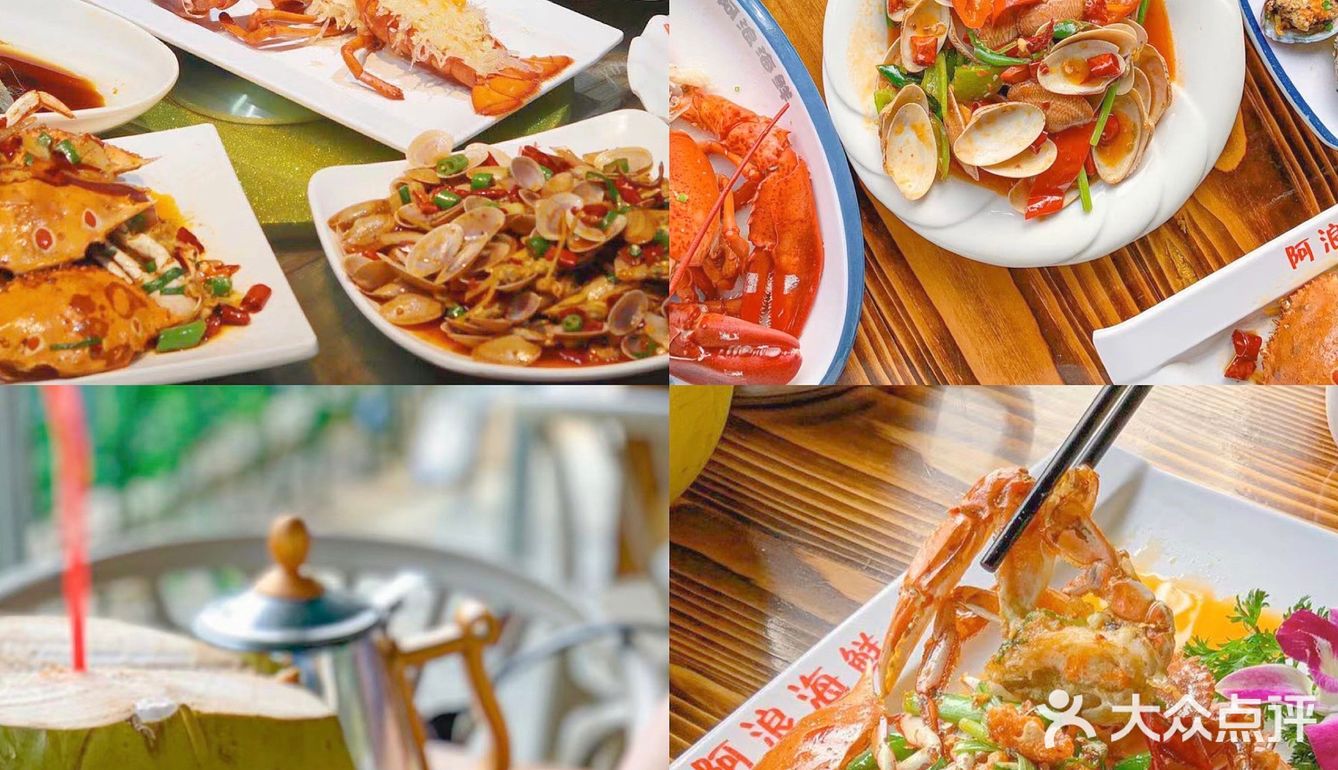 海鲜老店搞事情了｜阿浪海鲜