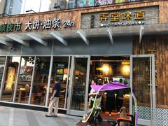 门面-弄堂咪道-饭香·面香·馄饨香(钦州北路田尚坊店)
