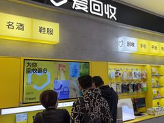 -爱回收(五角场万达店)