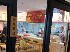 -堂上堂(益民街店)