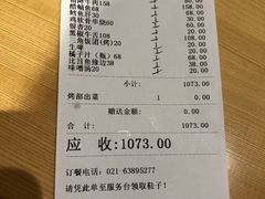 账单-酒吞(七宝领展广场店)