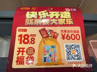 #冬日温暖新姿食18.8购买一个大家乐福袋，超值
