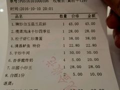 账单-至潮餐厅精致粤菜·活鲈鱼·走地鸡(珠江新城店)