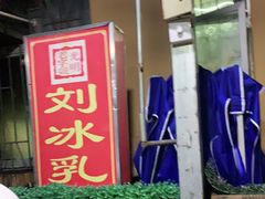 -光明刘冰乳鸽店(光明法政北路店)