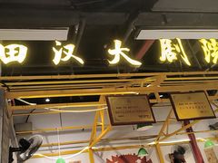 -彭耕记猪油炒小菜(吉联mall店)