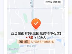 -西贝(枫蓝国际购物中心店)