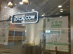 门面-LO CALCOW卡路力轻食主义餐厅(陆家嘴店)
