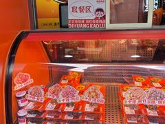 -帝煌烤卤(羊子街店)