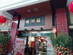 门面-暨南大学（石牌校区）明湖楼