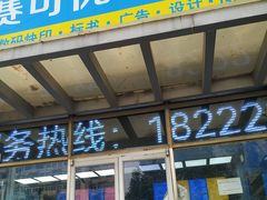 -赛可优图文广告标书制作·门头招牌发光字·写真喷绘(黄河道总店)