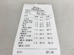 账单-华盛丰温州大排档(东三环南路店)