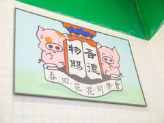 -孖记茶档·热腾茶餐(江南西plus店)