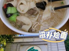 -合记烩面(人民路店)