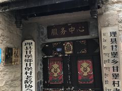 -甘堡藏寨
