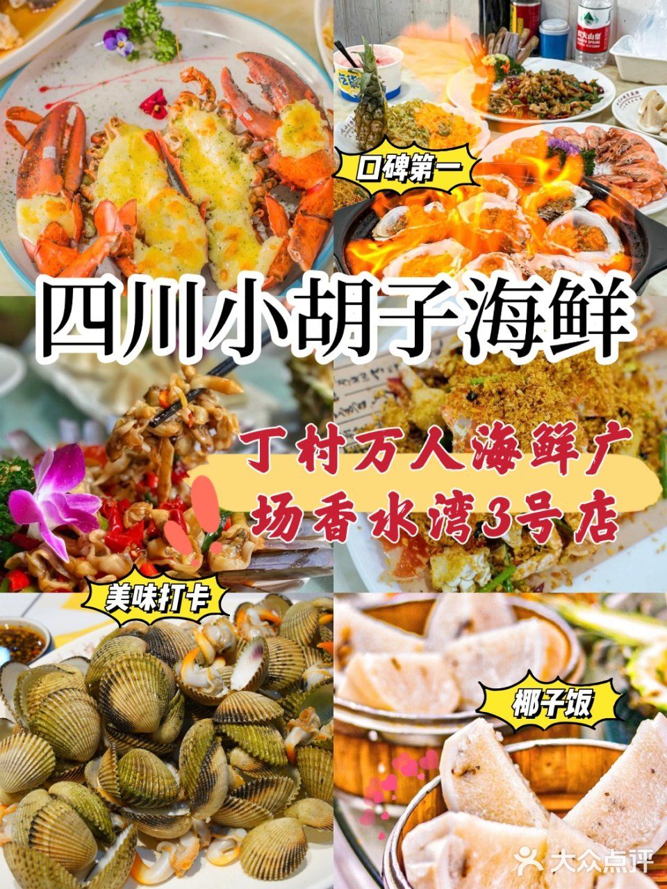 海口海鲜界天花板🔥小胡子正宗川味海鲜