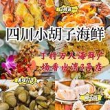 海口海鲜界天花板🔥小胡子正宗川味海鲜