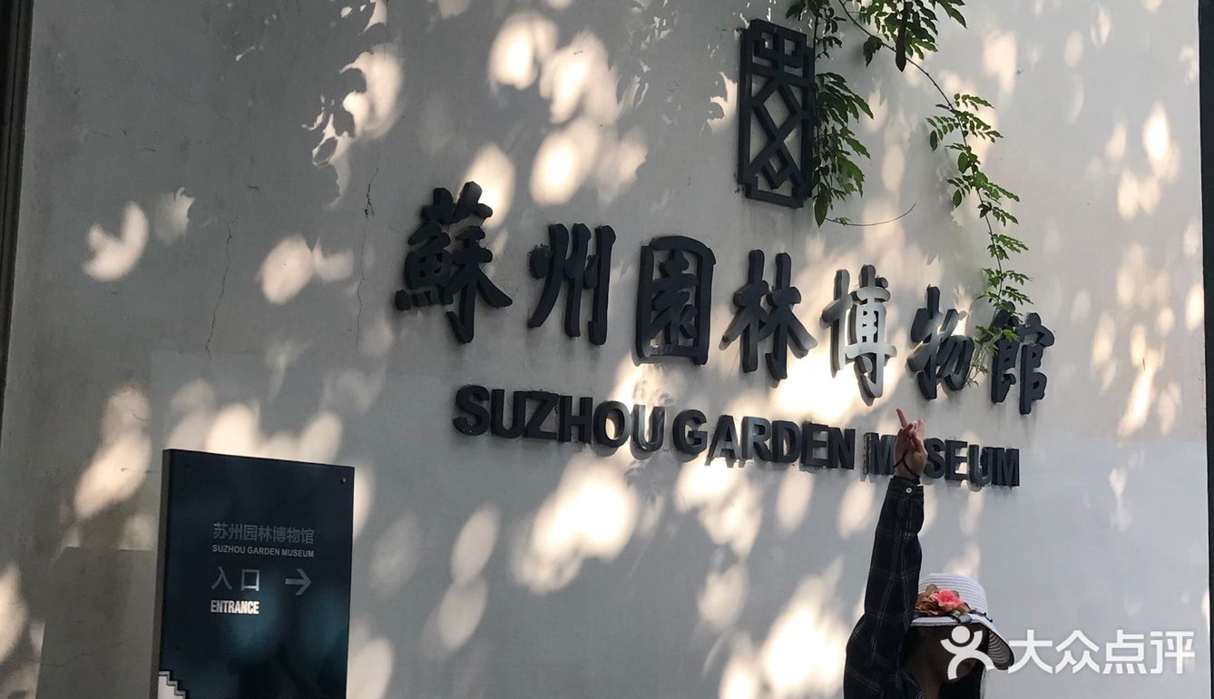 苏州园林博物馆