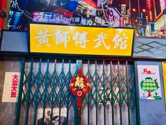 -黄师傅湿辣牛肉(胡桃里店)