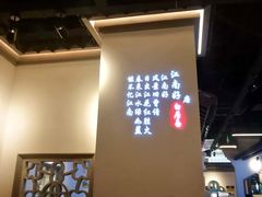 -小菜园新徽菜(溧阳万达店)