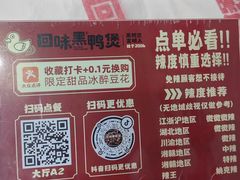 -回味黑鸭煲·始于2006(万松园店)