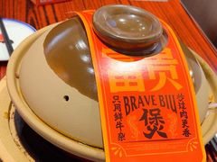 -沙胆彪炭炉牛杂煲(上海日月光广场店)