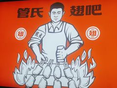 -管氏翅吧(马家堡店)