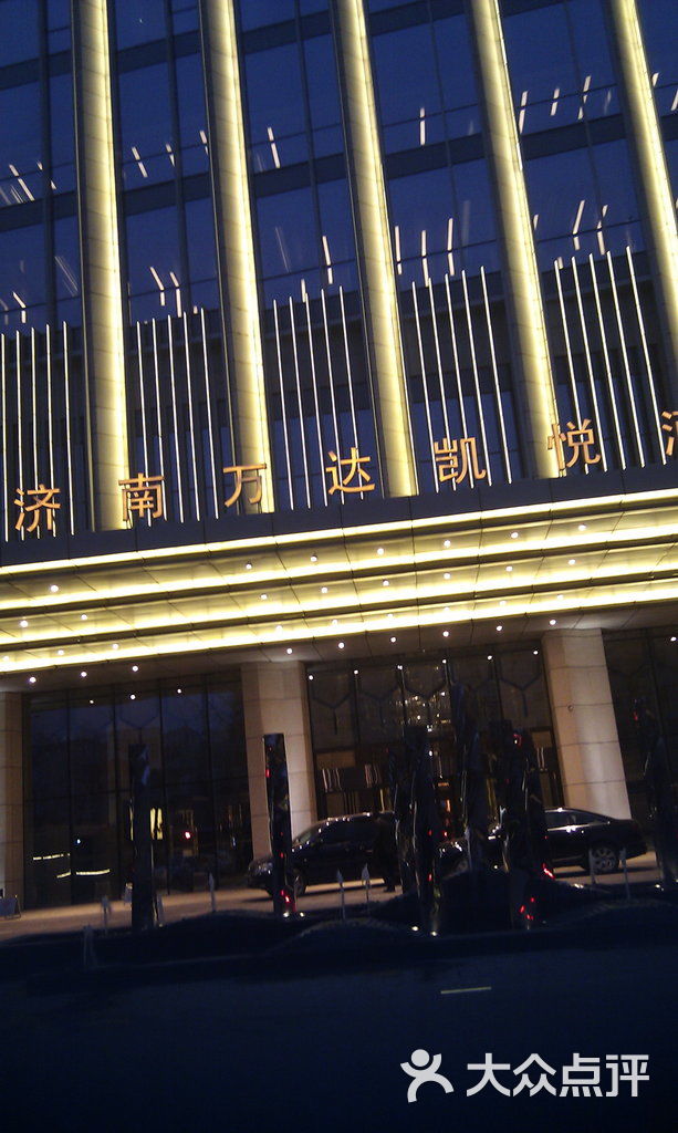 济南万达凯悦酒店无与伦比的拍照技术~我赢了~图片 - 第22张