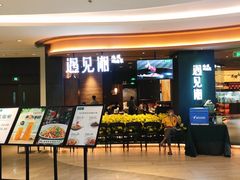 门面-遇见湘·地道湖南菜(云门店)