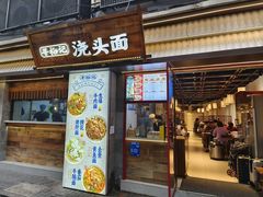 -寻裕记·现炒浇头面(人民广场店)