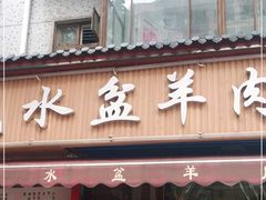 门面-陈掌柜澄城水盆羊肉(钟楼店)