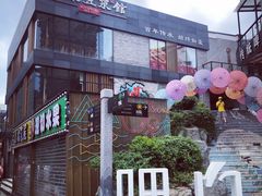-冰泉豆浆馆(阳朔店)