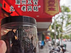 -圆蛋酒料•生腌(开元路店)