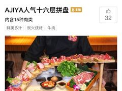 -AJIYA味屋和牛烤肉自助放题(温州万象城店)