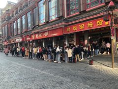 -肆姐面粉馆(坡子街店)
