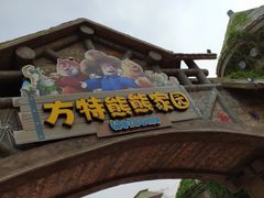 -郑州方特梦幻王国