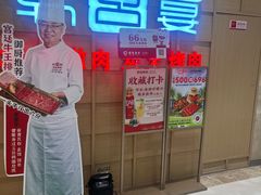 -韩宫宴和牛烤肉(宜兴八佰伴店)