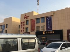 -万隆大胡同商业中心