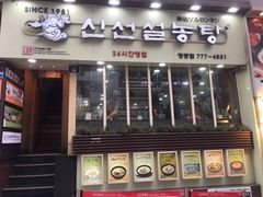 -神仙雪浓汤(明洞店)