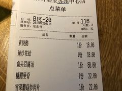 账单-金牌外婆家(苏州中心店)